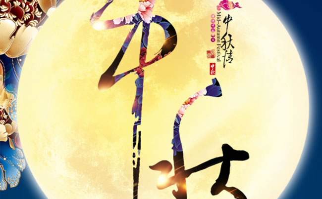 徐州市新東電電工機(jī)械祝各位朋友中秋快樂！